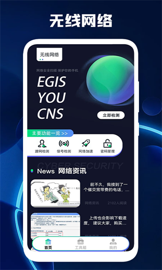 万能无线网工具箱1