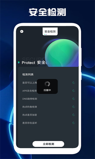 万能无线网工具箱2