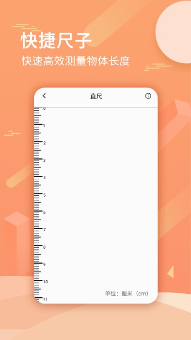 手机尺子测量距离1