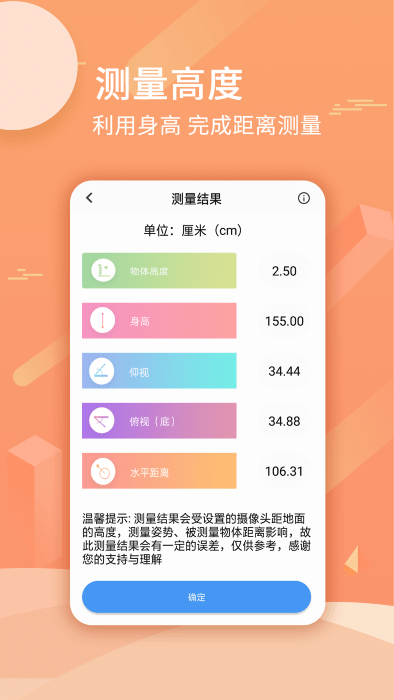 手机尺子测量距离2