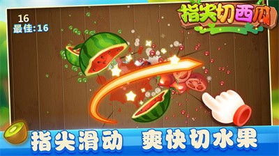 指尖切西瓜3