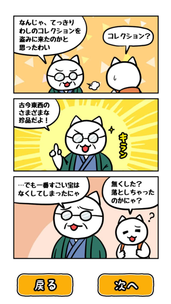 猫与秘宝的逃亡2