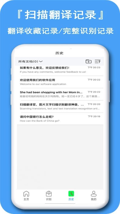 万能文字证件二维码扫描识别王1