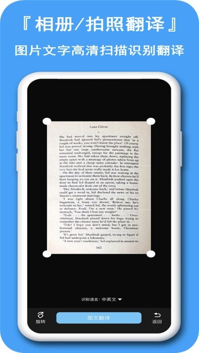 万能文字证件二维码扫描识别王3