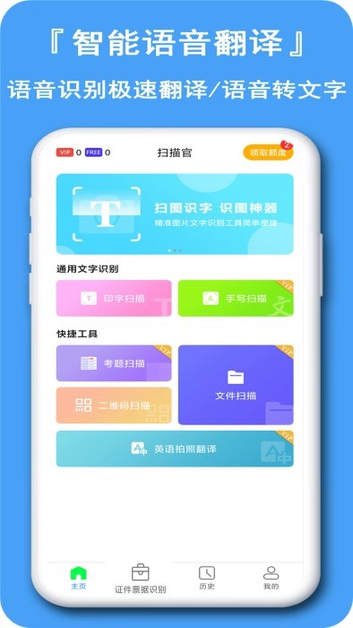 万能文字证件二维码扫描识别王