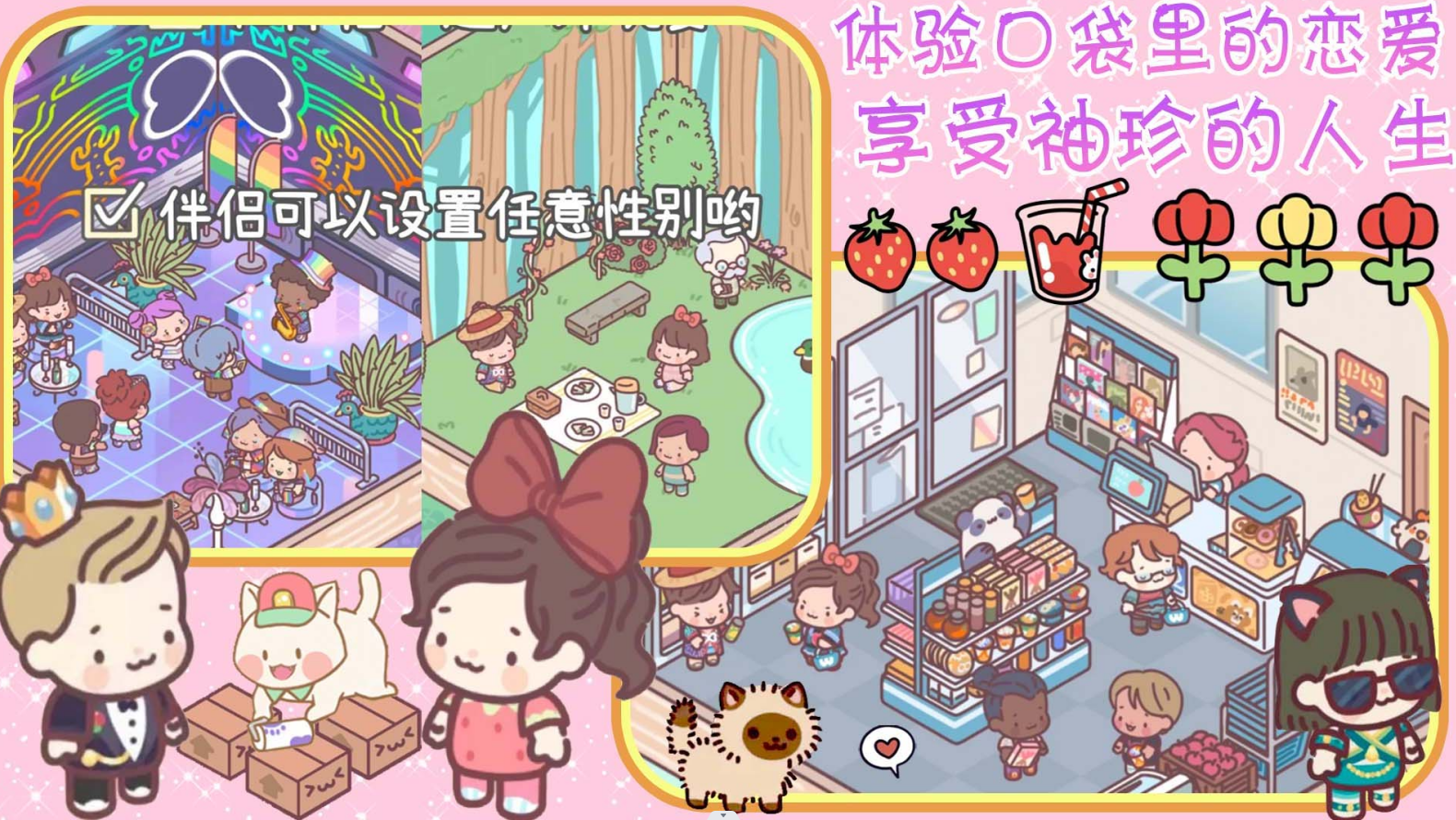 口袋恋爱小情侣1