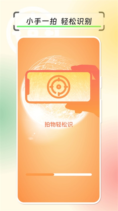 拍物轻松识0