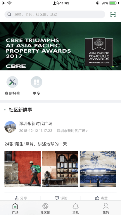 cbre管家1