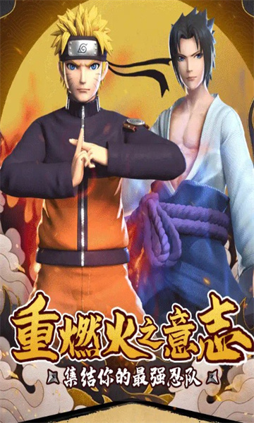 火影忍者秽土重生1