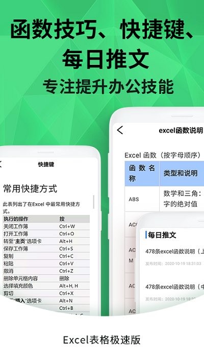 excel手机表格1