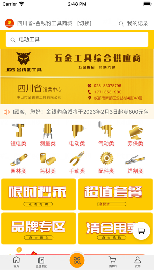 金钱豹工具商城