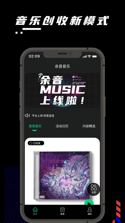 余音音乐1
