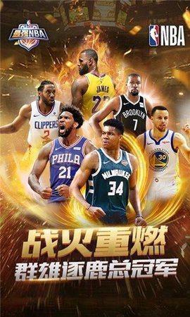 最强NBA中文版2