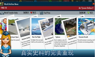 航空大亨2国际服2