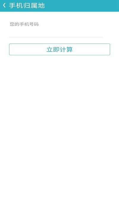 万能计算器管家0