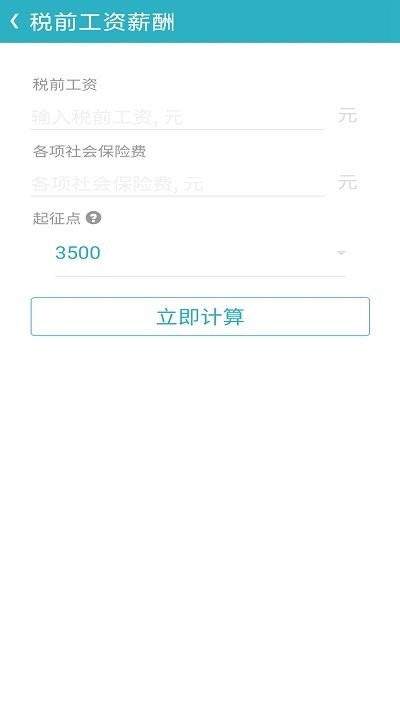 万能计算器管家1