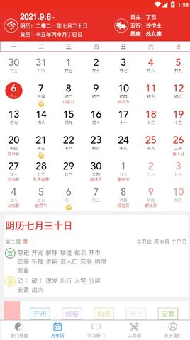 奇门遁甲排盘免费版1