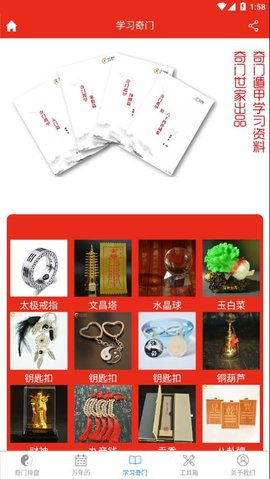 奇门遁甲排盘免费版2