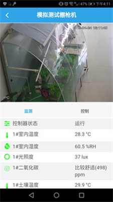 奥越信智慧农业云2