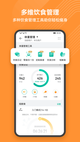 华为穿戴app