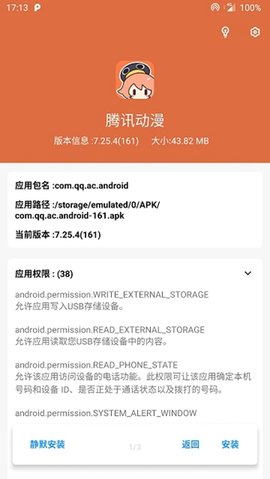 apk安装器（APK Installer）1