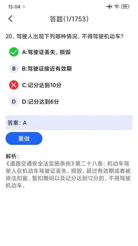 驾考通学车考试2
