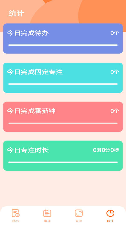 套路日程倒数0
