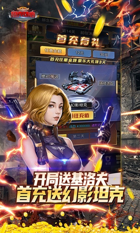 坦克雄心送万抽GM商城1