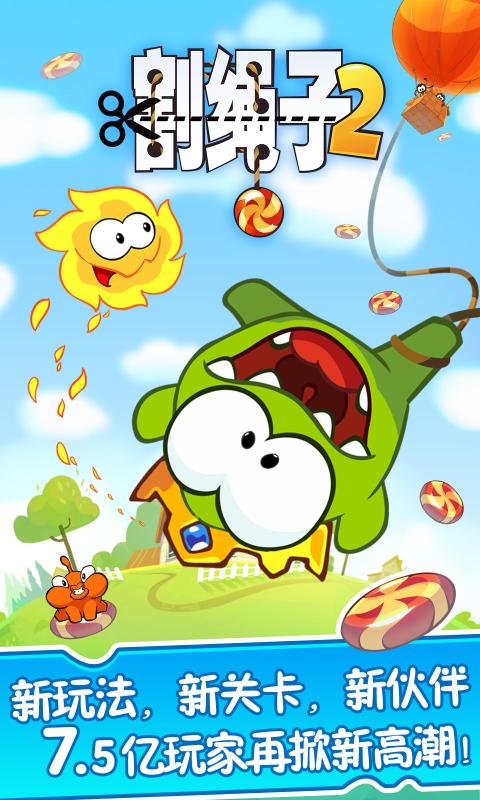 割绳子2免费无限道具版0