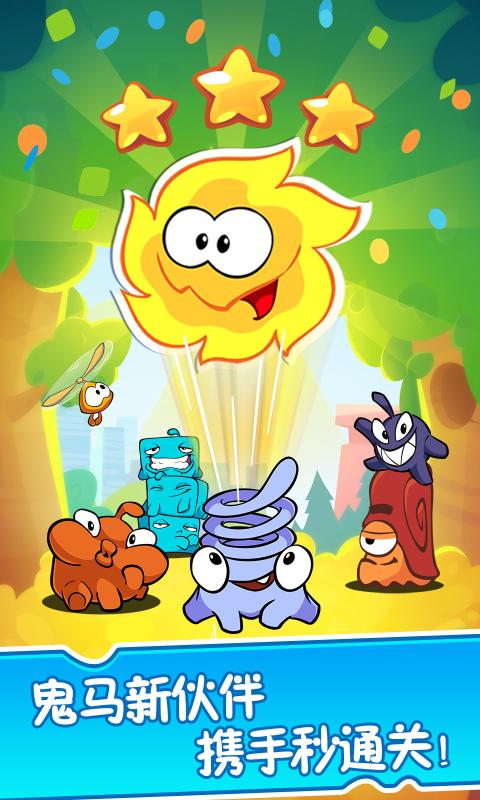 割绳子2免费无限道具版1