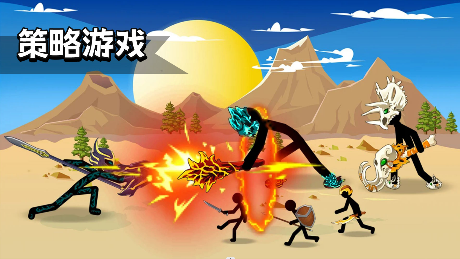 火柴人英雄史诗3