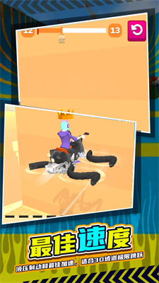 骑车小能手3