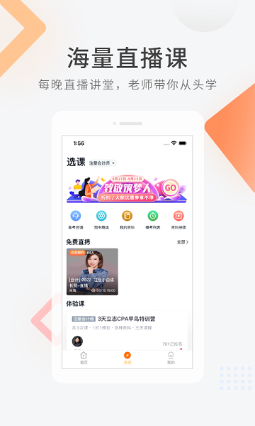 注册会计师快题库3