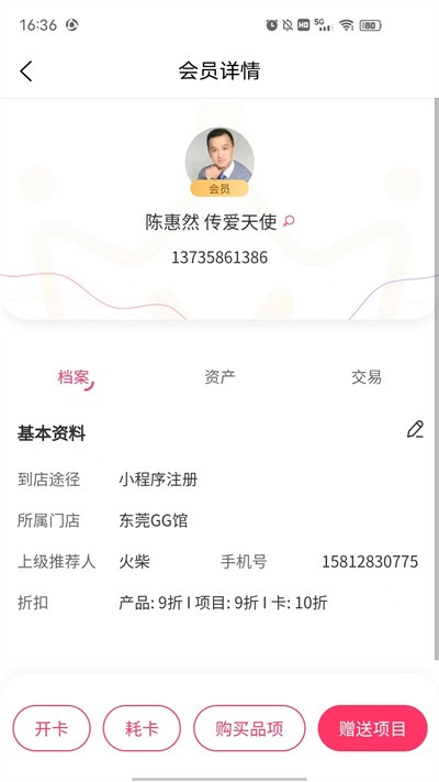 云想美业智慧管理系统1