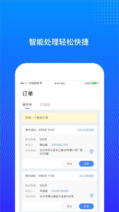 三一云油物流版1