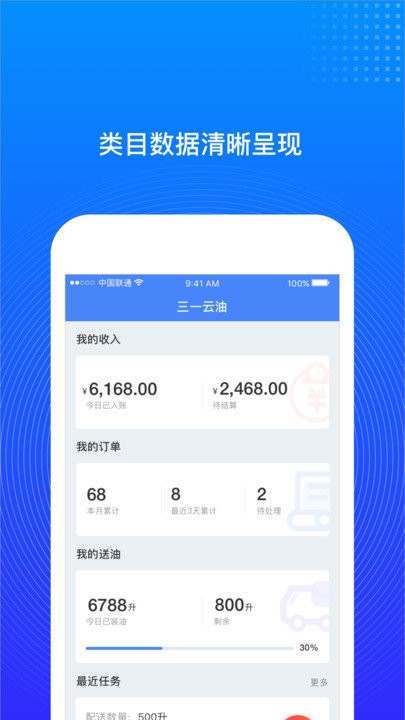 三一云油物流版2