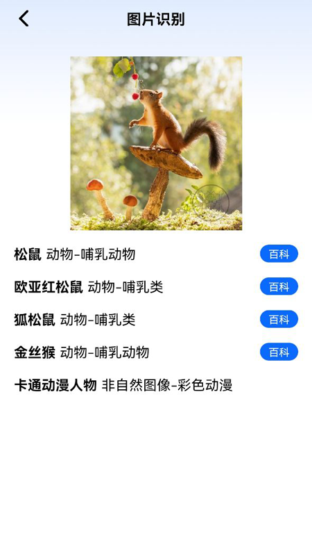 神农百草园识别2