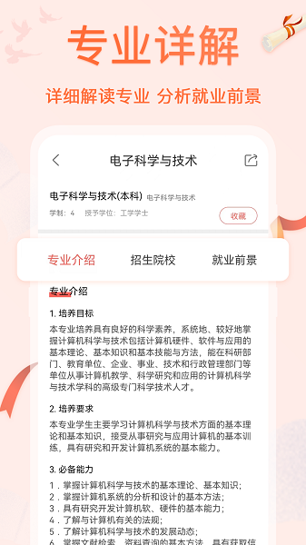 无忧高考志愿2