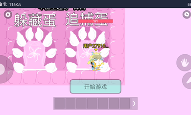 蛋子派对追迷藏2