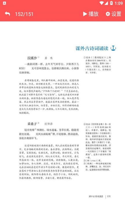 八年级语文上册3