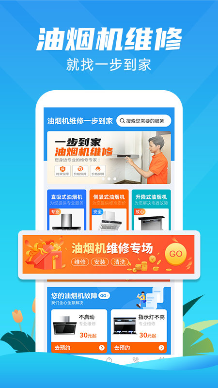 油烟机维修一步到家0