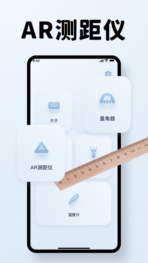 雪落尺子测距仪