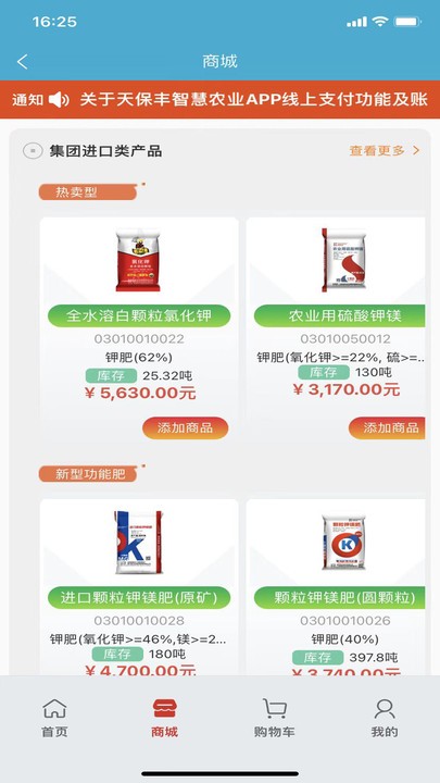 天保丰智慧农业2