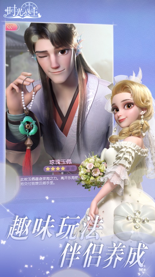 时光公主书境漫游2