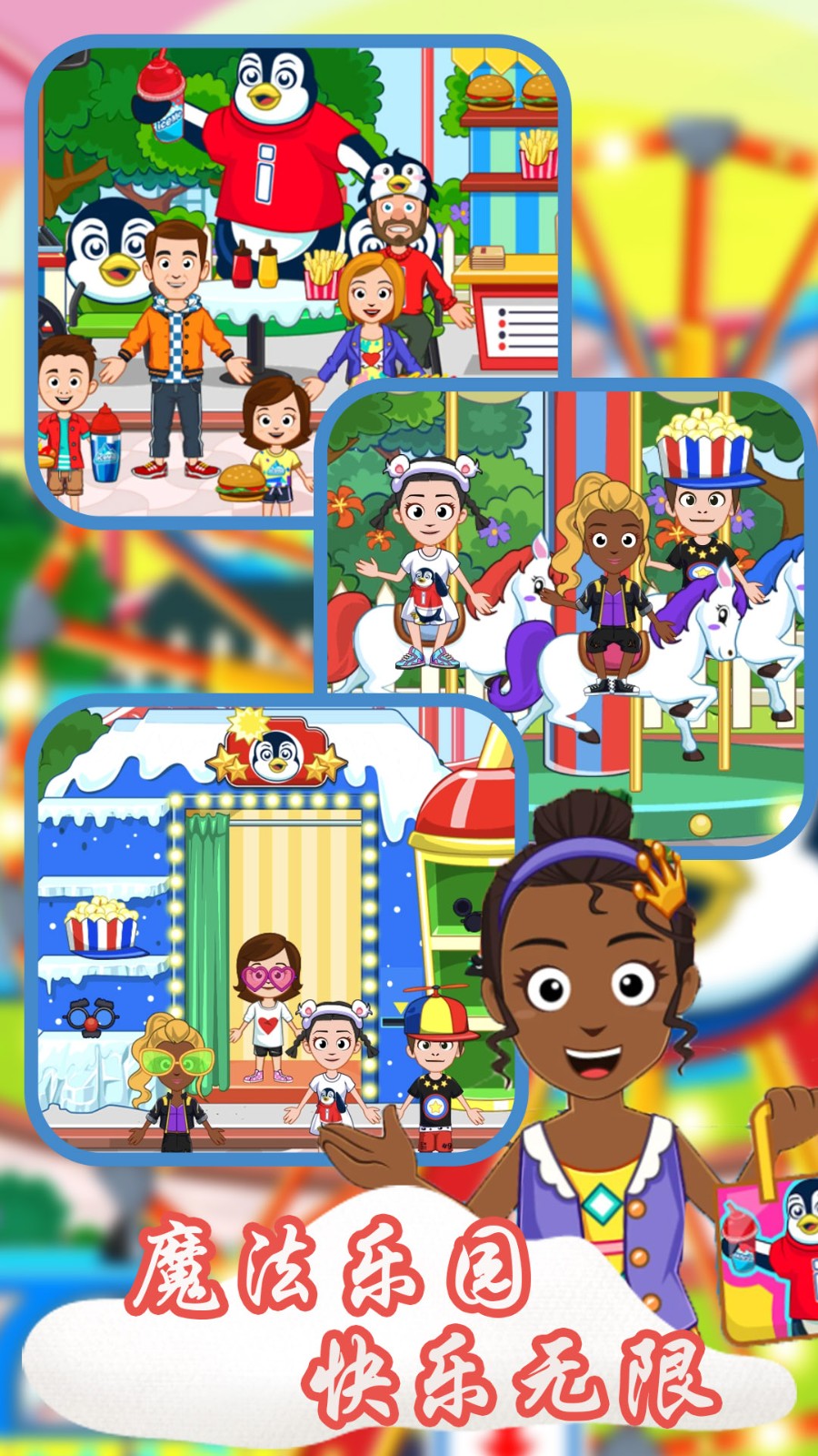 魔法乐园城市2