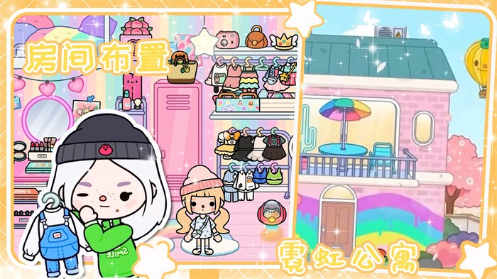 米加小镇模拟器2