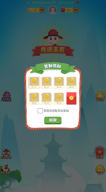 开心学成语极速提现版0