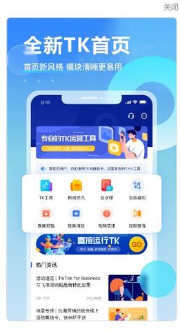 TK电商助手0