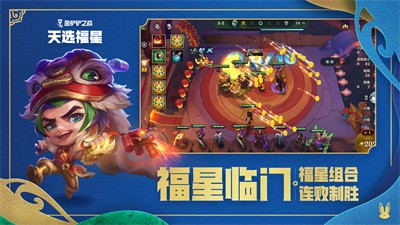 金铲铲之战4v43