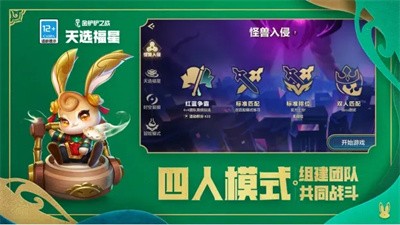 金铲铲之战4v44